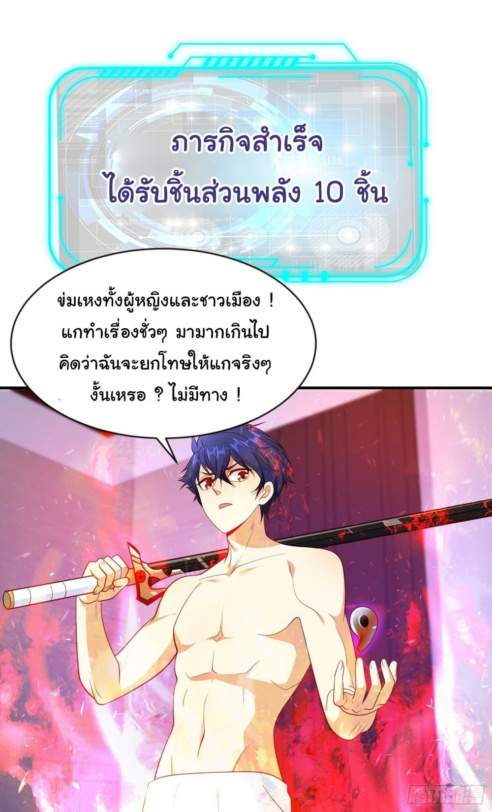 Awakening SSS Rank Skill After A Kiss เธ•เธญเธเธ—เธตเน 38 (31)