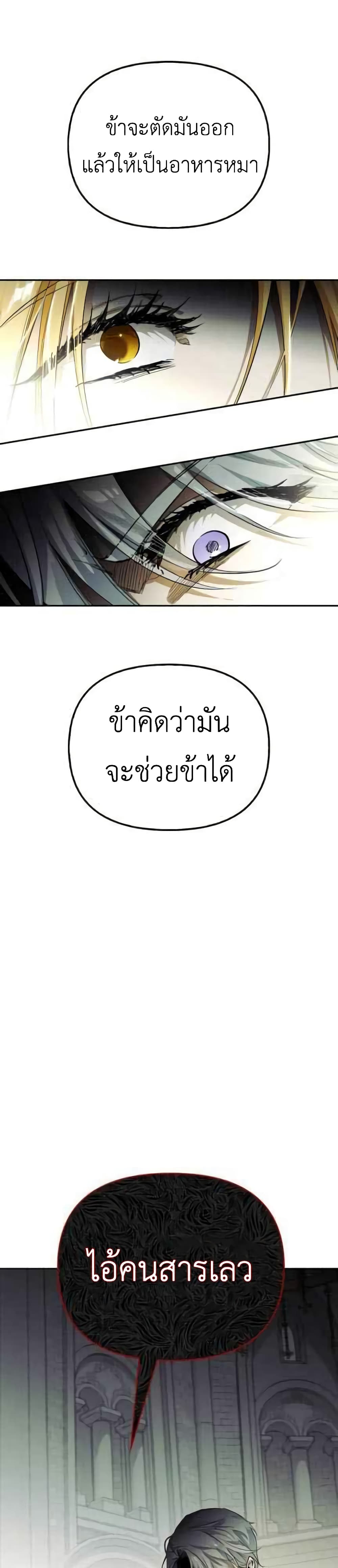 I Tamed My Ex Husband’s Mad Dog ตอนที่ 1 (36)