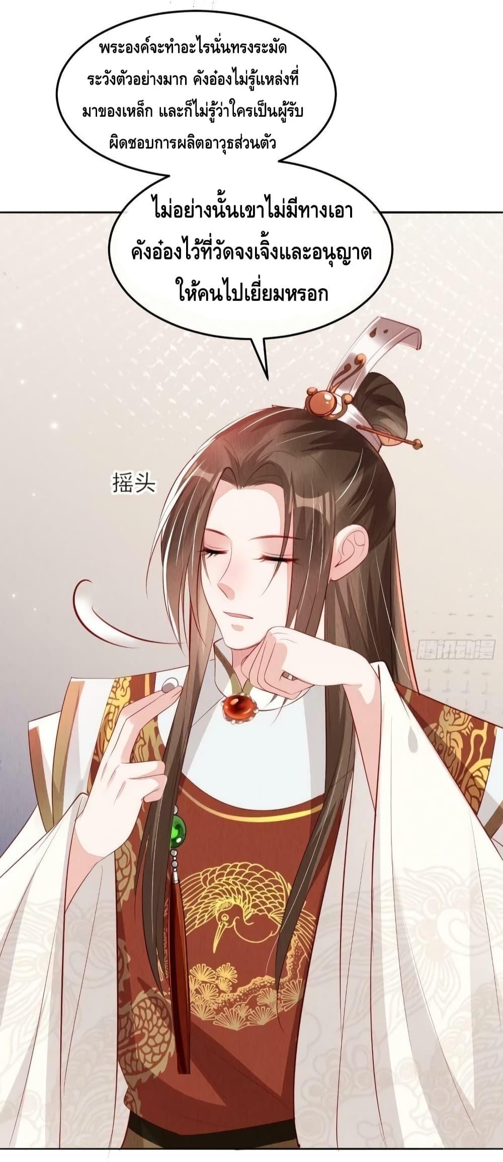 After I Bloom, a Hundred Flowers Will ill – ดอกไม้นับร้อยจะตาย หลังจากที่ข้าเบ่งบาน ตอนที่ 52 (15)