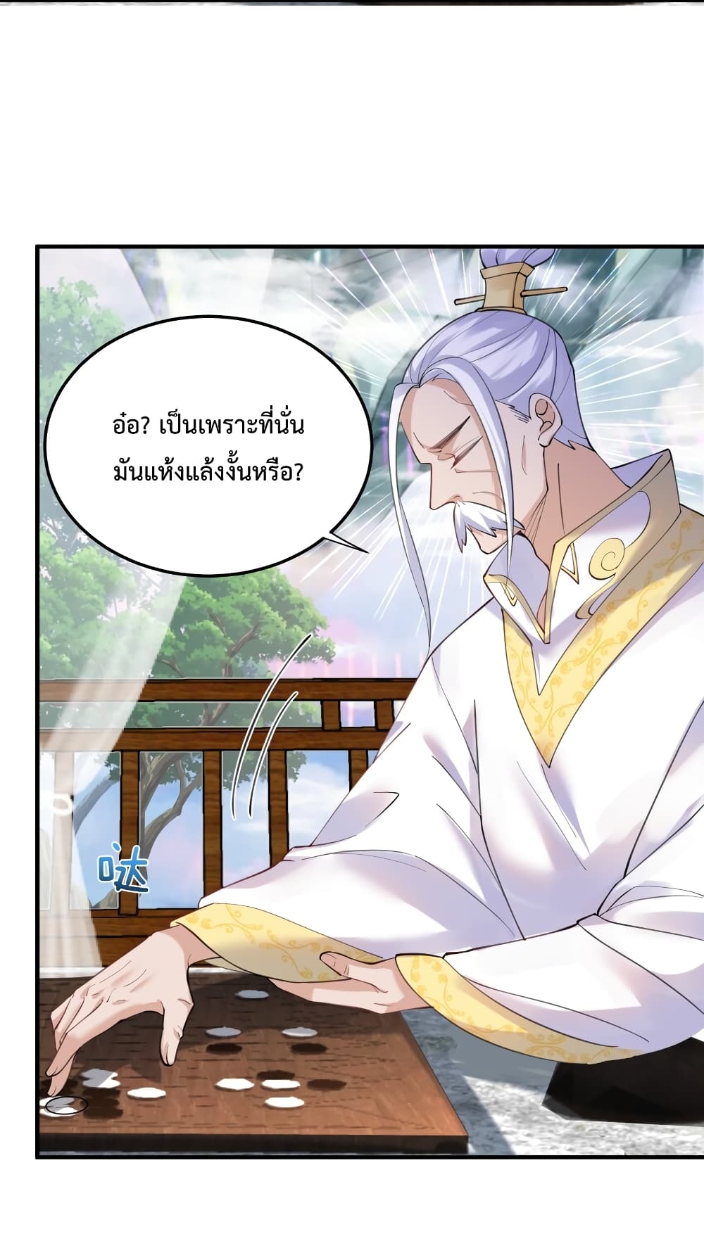 Am I Invincible ตอนที่ 68 (14)