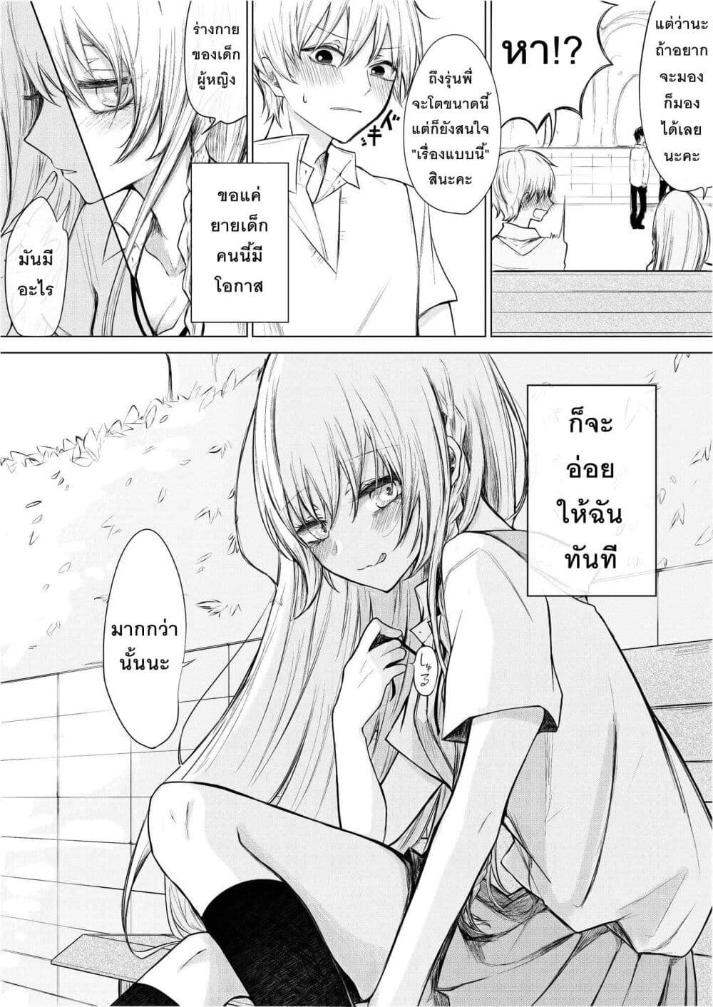 Ichizu Bitch Chan ตอนที่ 1 (2)