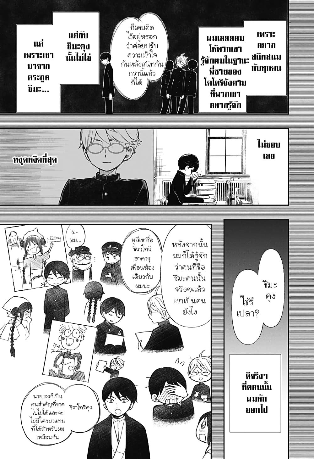 Taishou Wotome Otogibanashi Pessimist no Shokutaku ตอนที่ 8 (11)