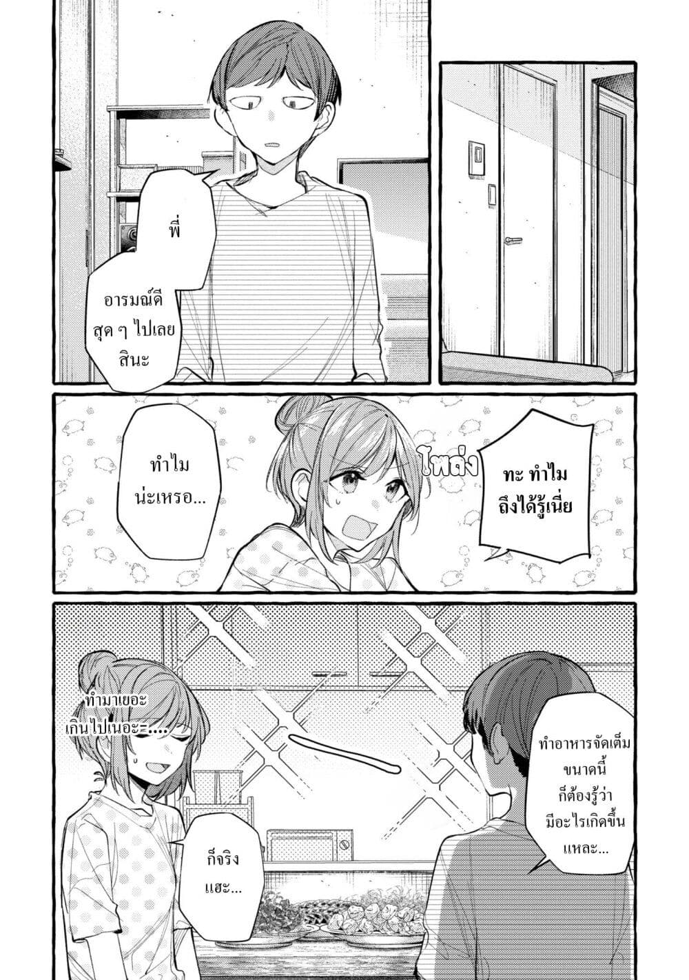 Senpai, Oishii Desuka ตอนที่ 7 (17)