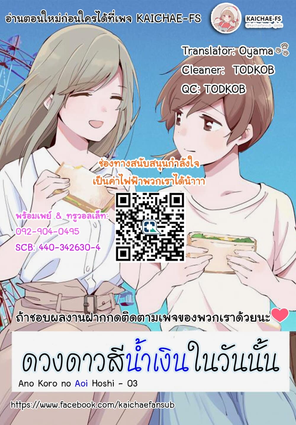 Ano Koro no Aoi Hoshi ตอนที่ 3 (21)