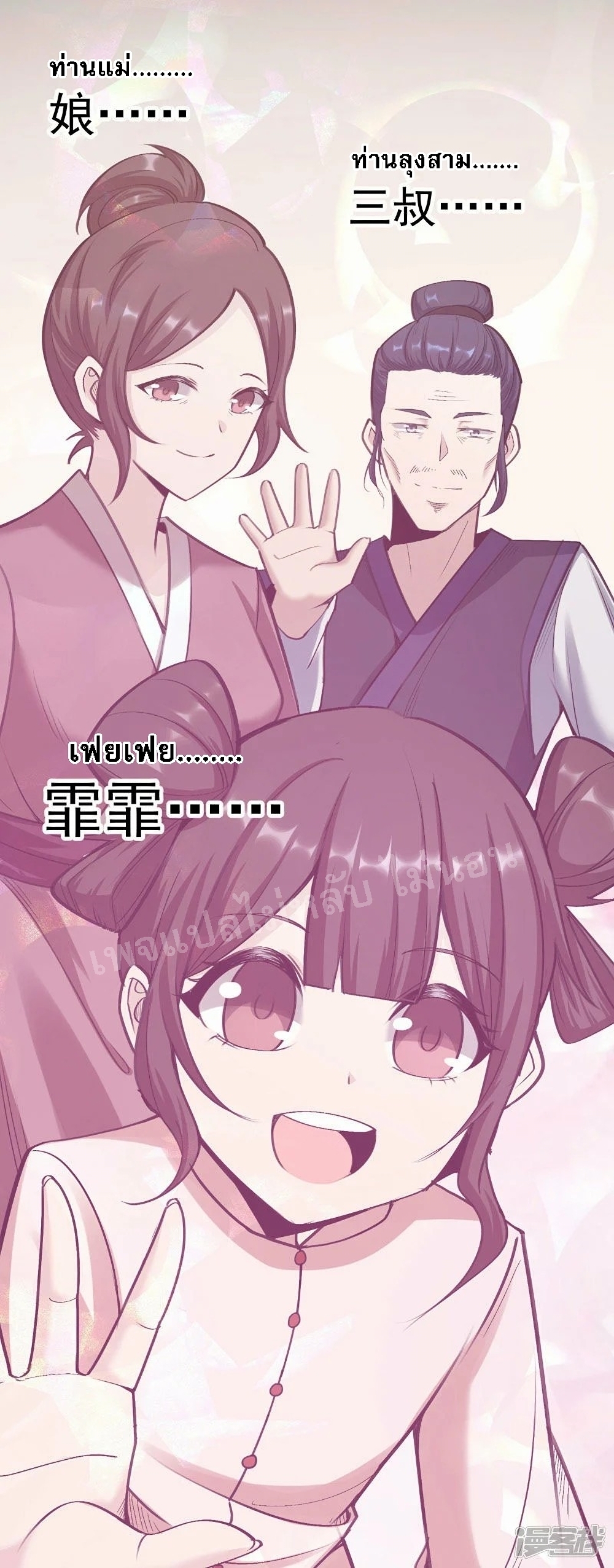 King of God the Era ตอนที่ 1 (36)