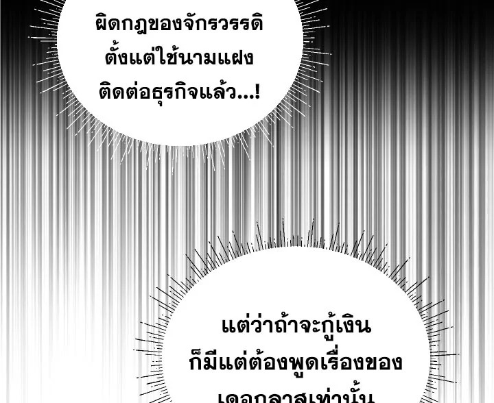 I Became the Male Lead’s Stepmother 20 033