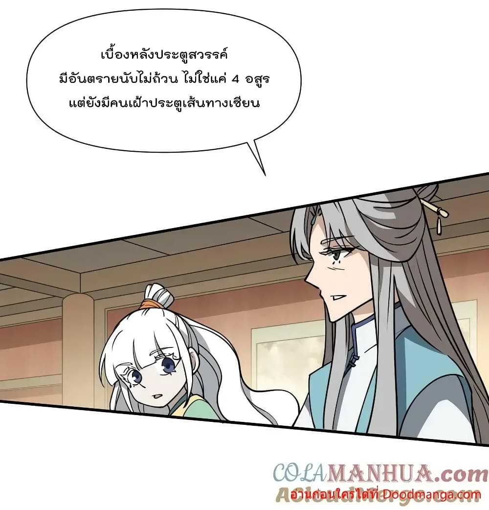 I Am Invincible After Going Down the Mountain ตอนที่ 41 (24)