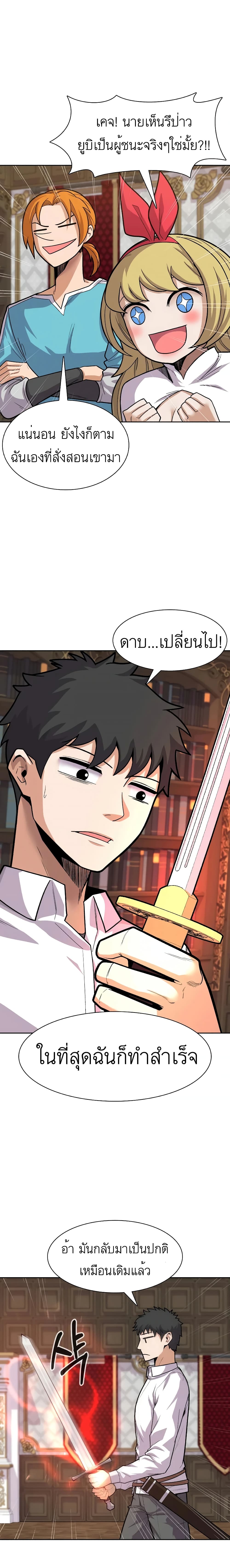 Raising Newbie Heroes In Another World ตอนที่ 10 (23)