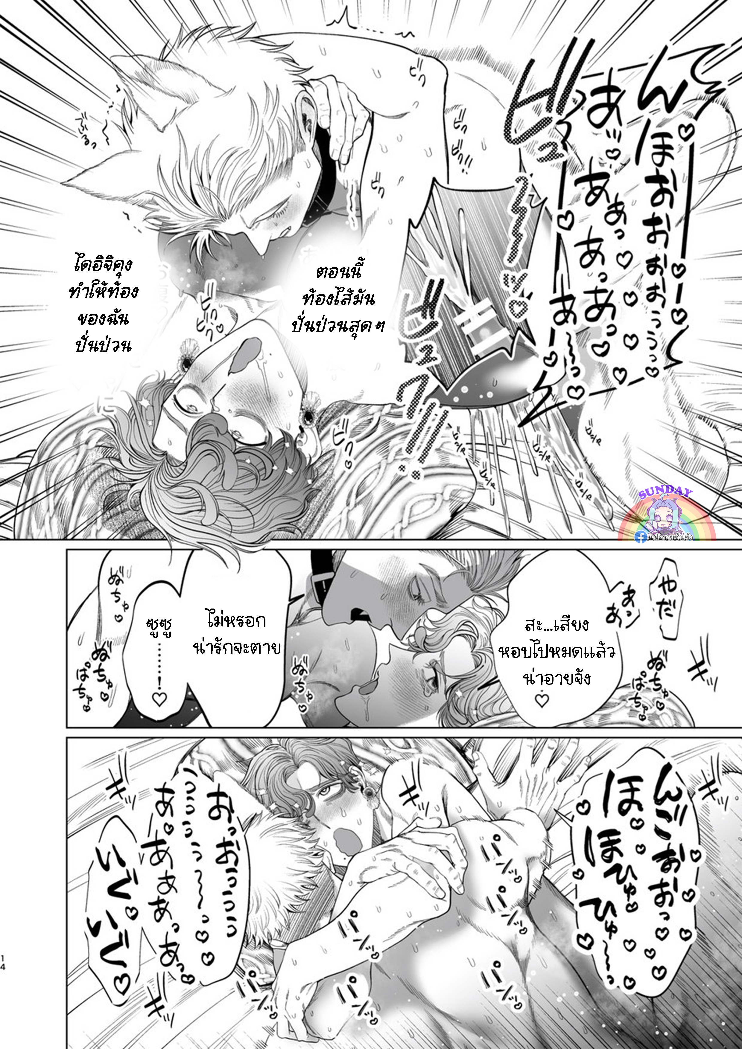 Ookami Kareshi no Mofurikata 1 13