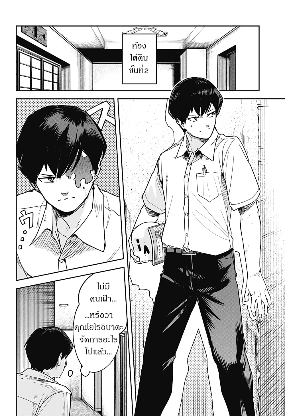 Skeleton Double ตอนที่ 9 (8)