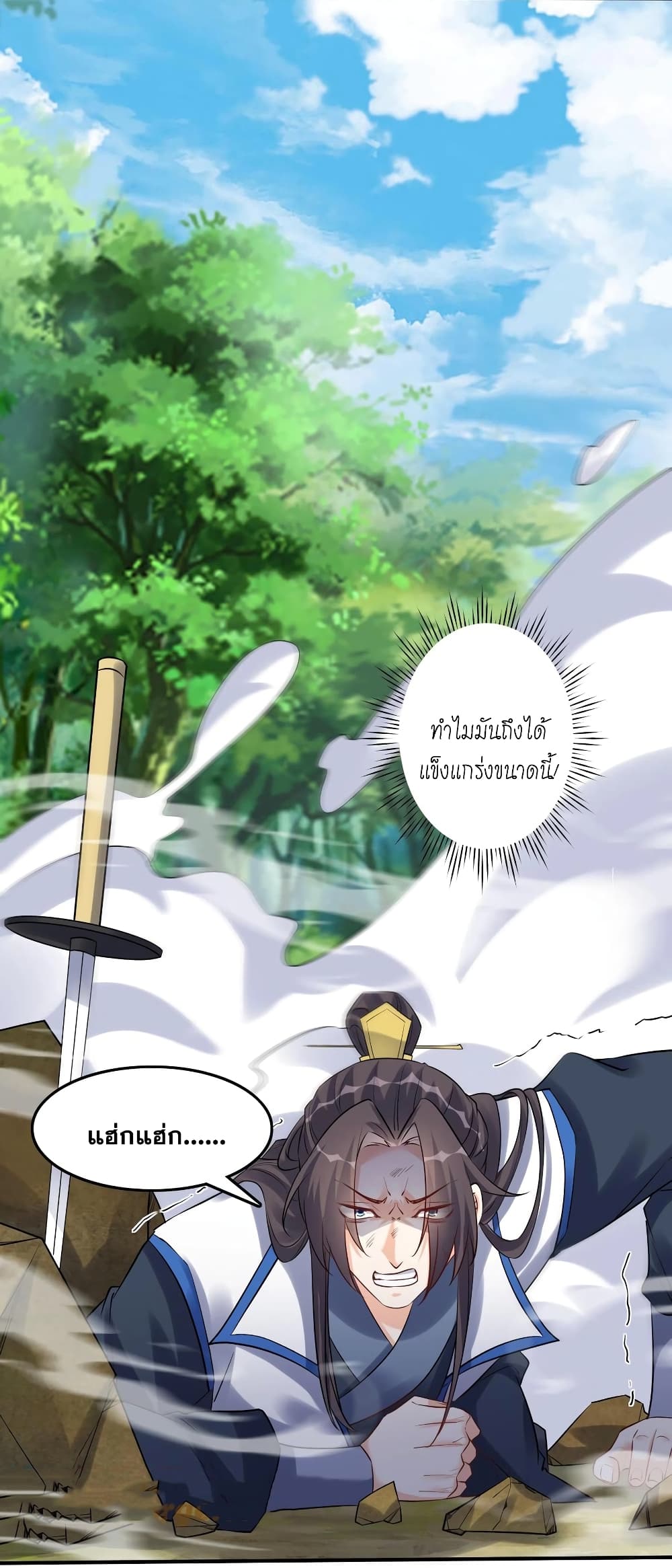 This Villain Has a Little Conscience, But Not Much! ตอนที่ 93 (31)