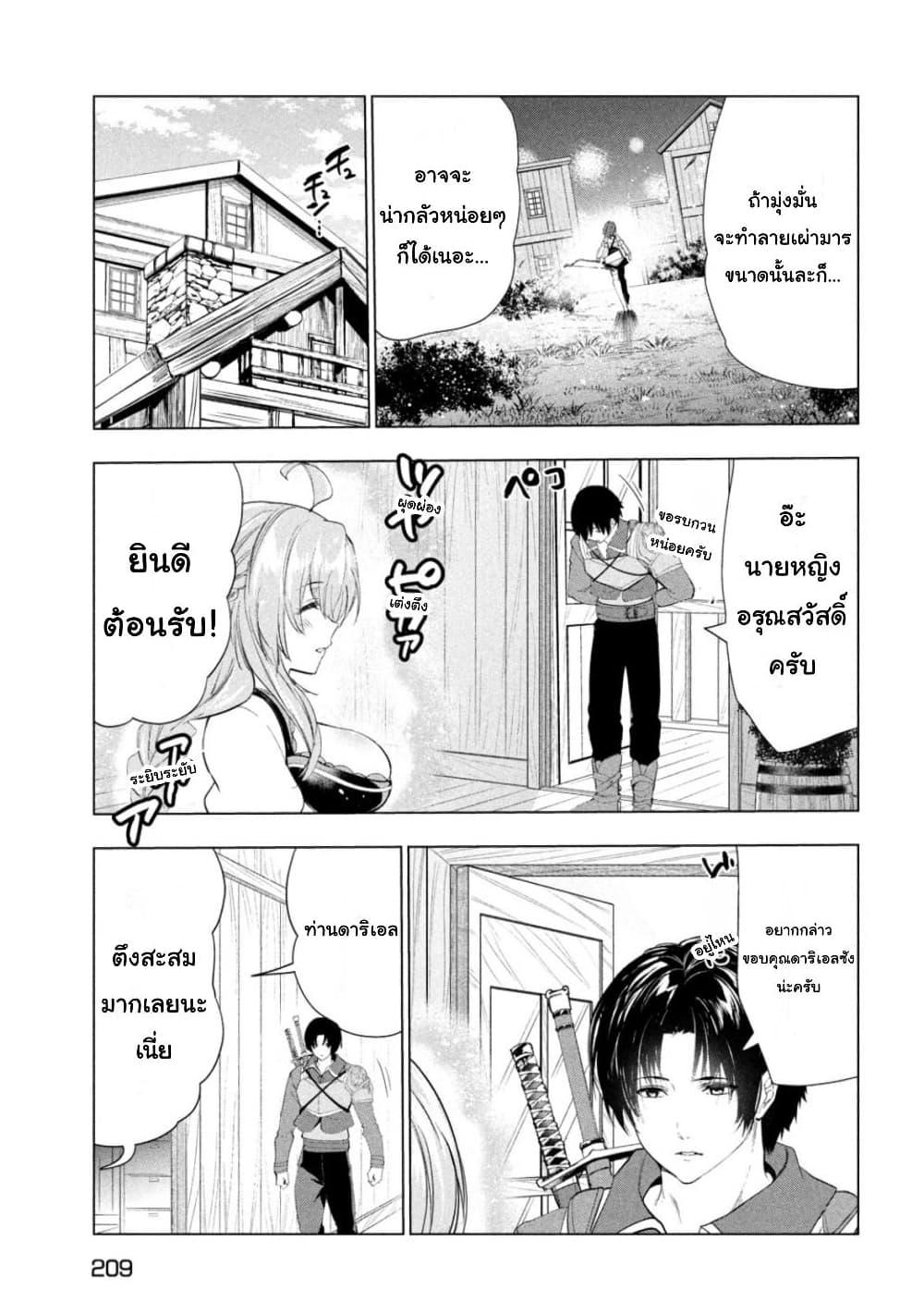 Kaiko sareta Ankoku Heishi (30 dai) no Slow na Second Life ตอนที่35 (29)