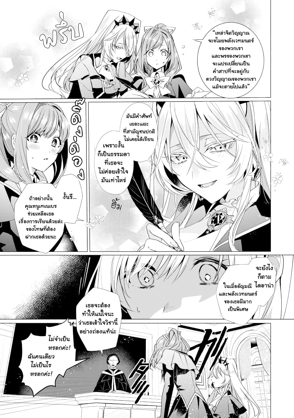 The Fed Up Office Lady Wants to Serve the Villainess 3.1 (10)