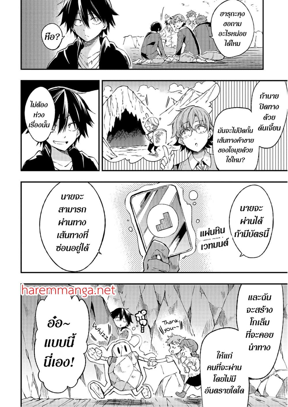 Hitoribocchi no Isekai Kouryaku 86 12