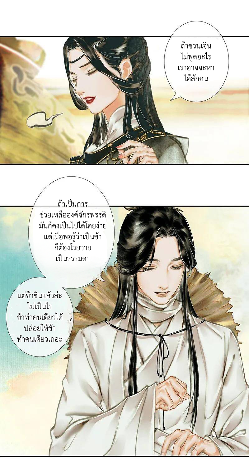 Heaven Official’s Blessing 1 (14)