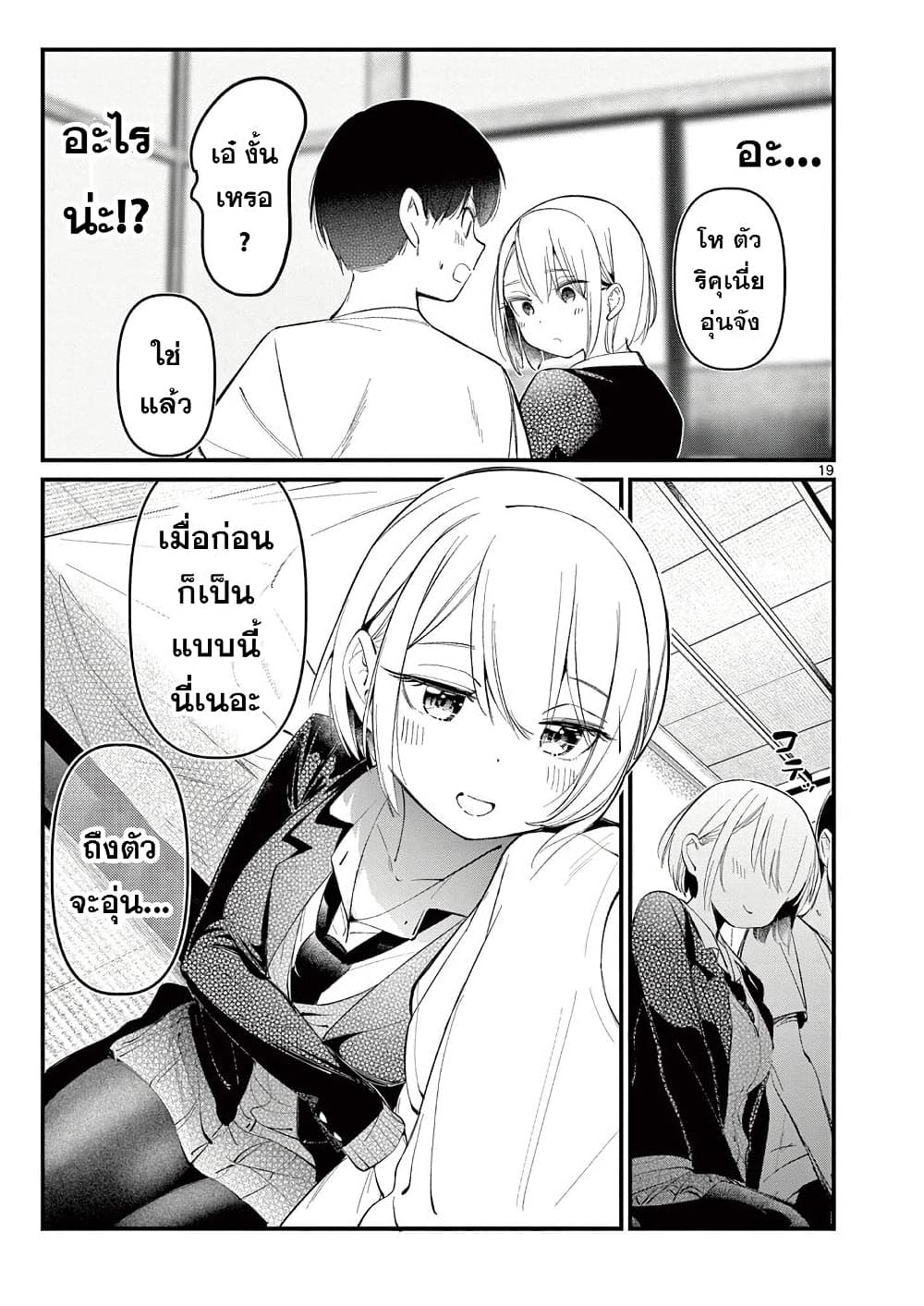 Aitsu no Kanojo เธ•เธญเธเธ—เธตเน 1 (18)