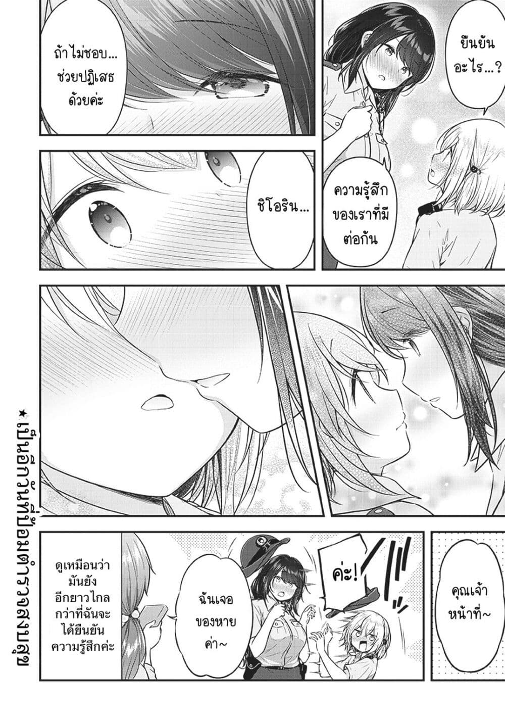 Constable Sakuma and Constable Hanaoka Started Dating ตอนที่ 2 (16)