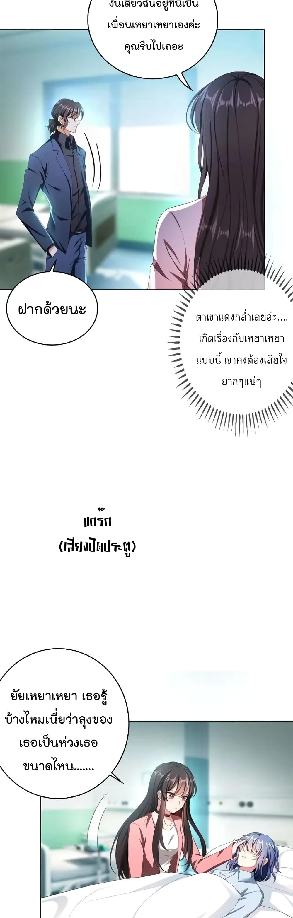 Game of Affection เกมเสน่หาของคุณชายเถาลู่ ตอนที่ 64 (9)