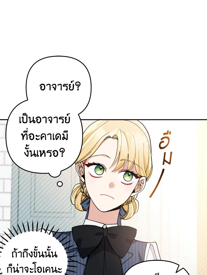 Please Don’t Come to the Villainess’ Stationery Store! 32 019