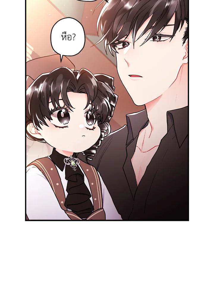 I Became the Male Lead’s Adopted Daughter 42 47