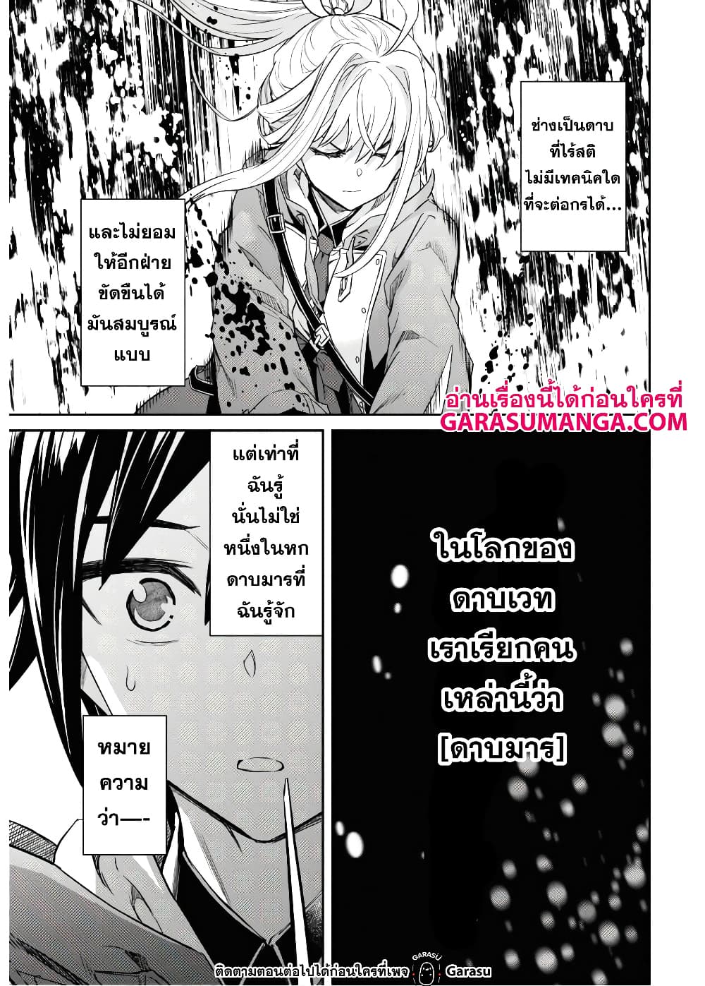 Nanatsu no Maken ga Shihai suru เธ•เธญเธเธ—เธตเน 13.2 (16)
