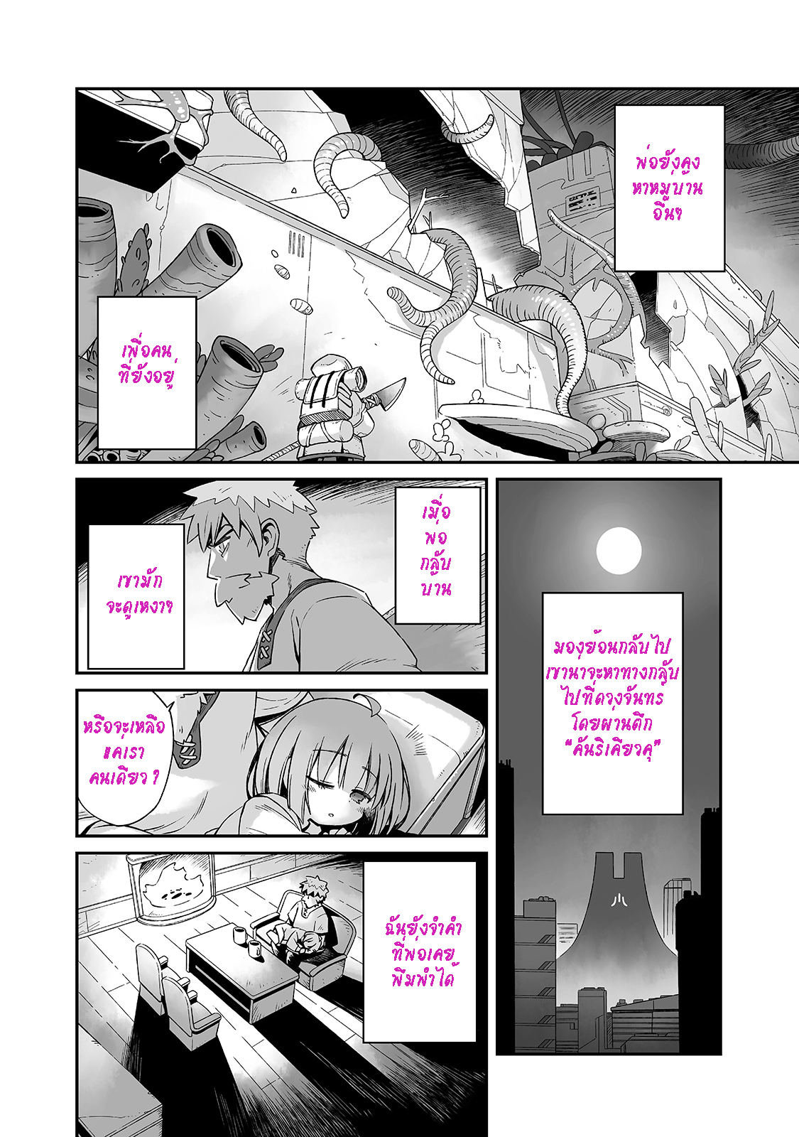 Sekai wa Owattemo Ikirutte Tanoshii 14 (2)