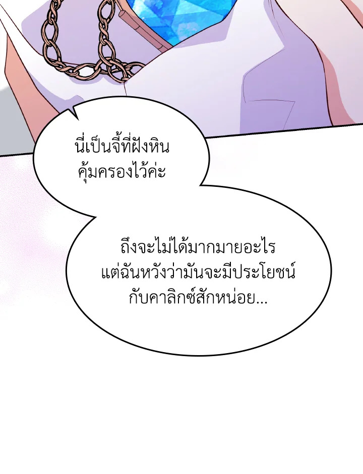 The Villainess Became A Mother Series 28 111