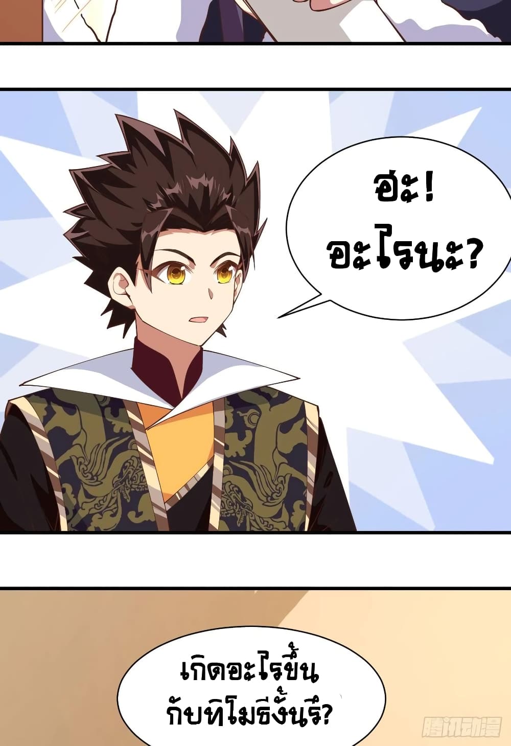 Starting From Today I’ll Work As A City Lord ตอนที่ 292 (36)