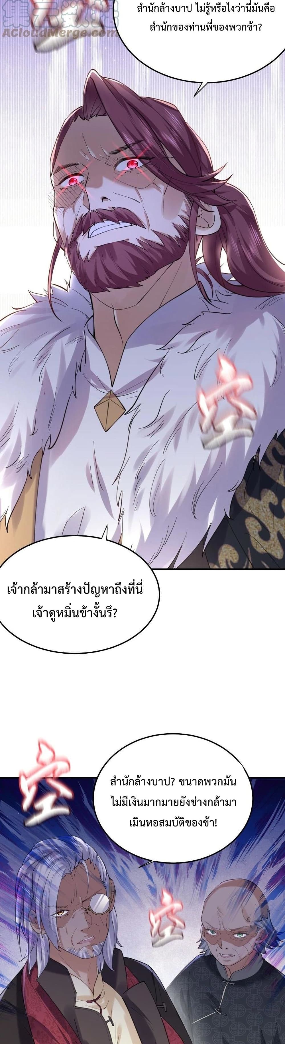Am I Invincible ตอนที่ 47 (6)
