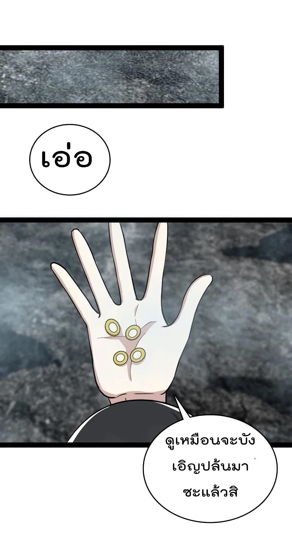 The Martial Emperor’s Life After Seclusion ตอนที่ 107 (38)