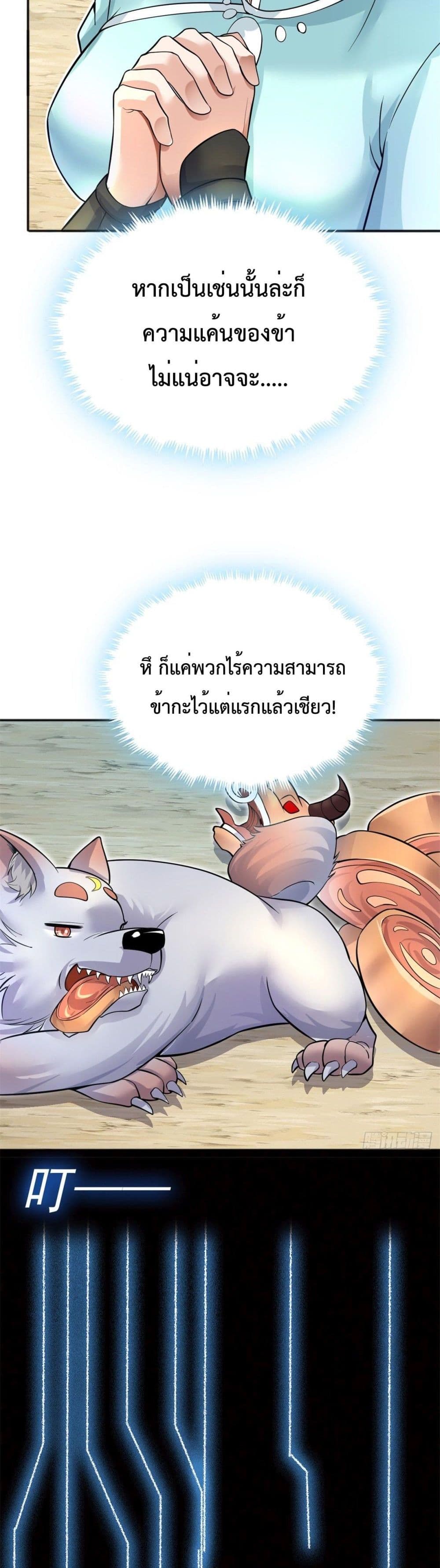 I Can Become A Sword God ตอนที่ 12 (16)
