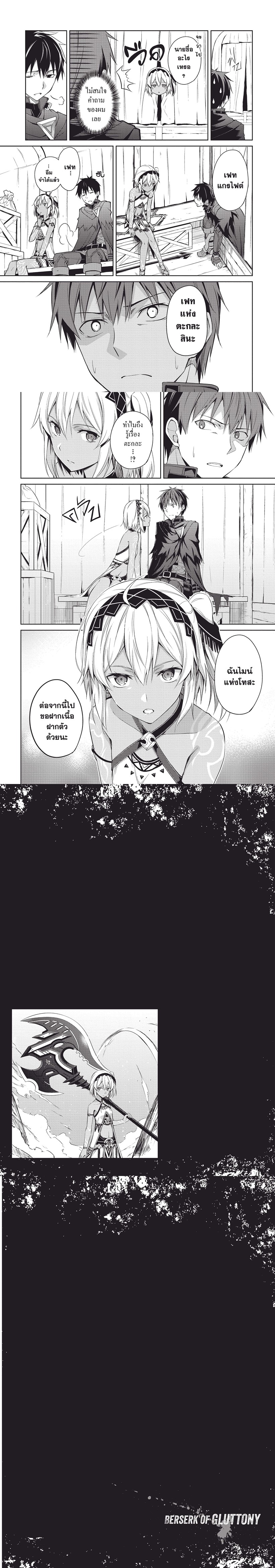 Berserk of Gluttony เธ•เธญเธเธ—เธตเน 13 (8)