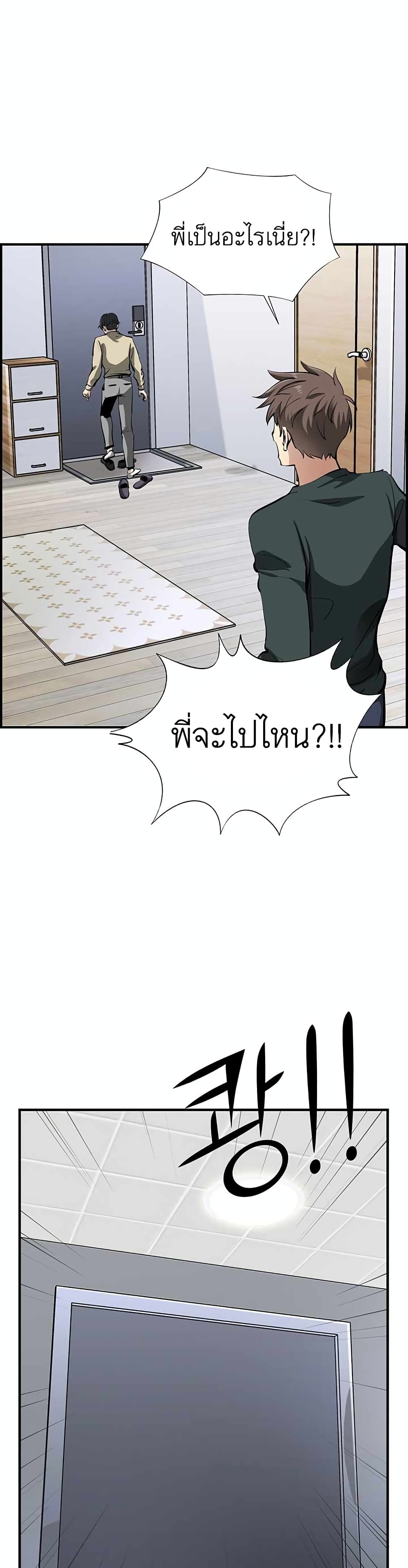 SSS Class Painter Summoner ตอนที่ 1 (24)