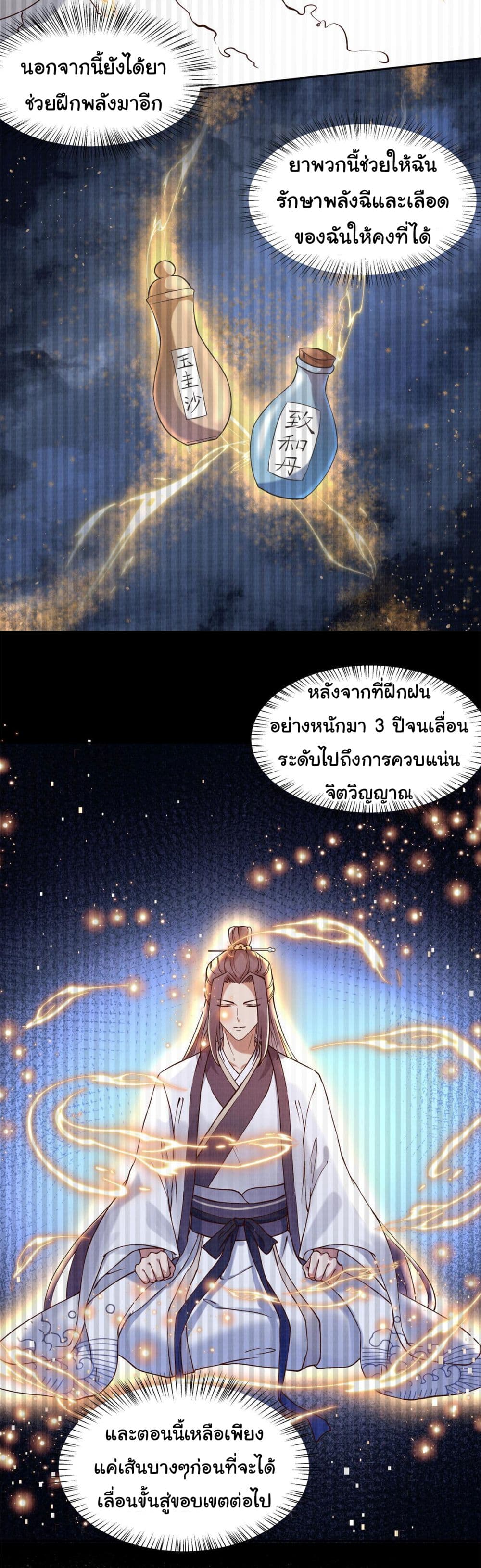 Reborn in the Martial Arts World ตอนที่ 3 (6)