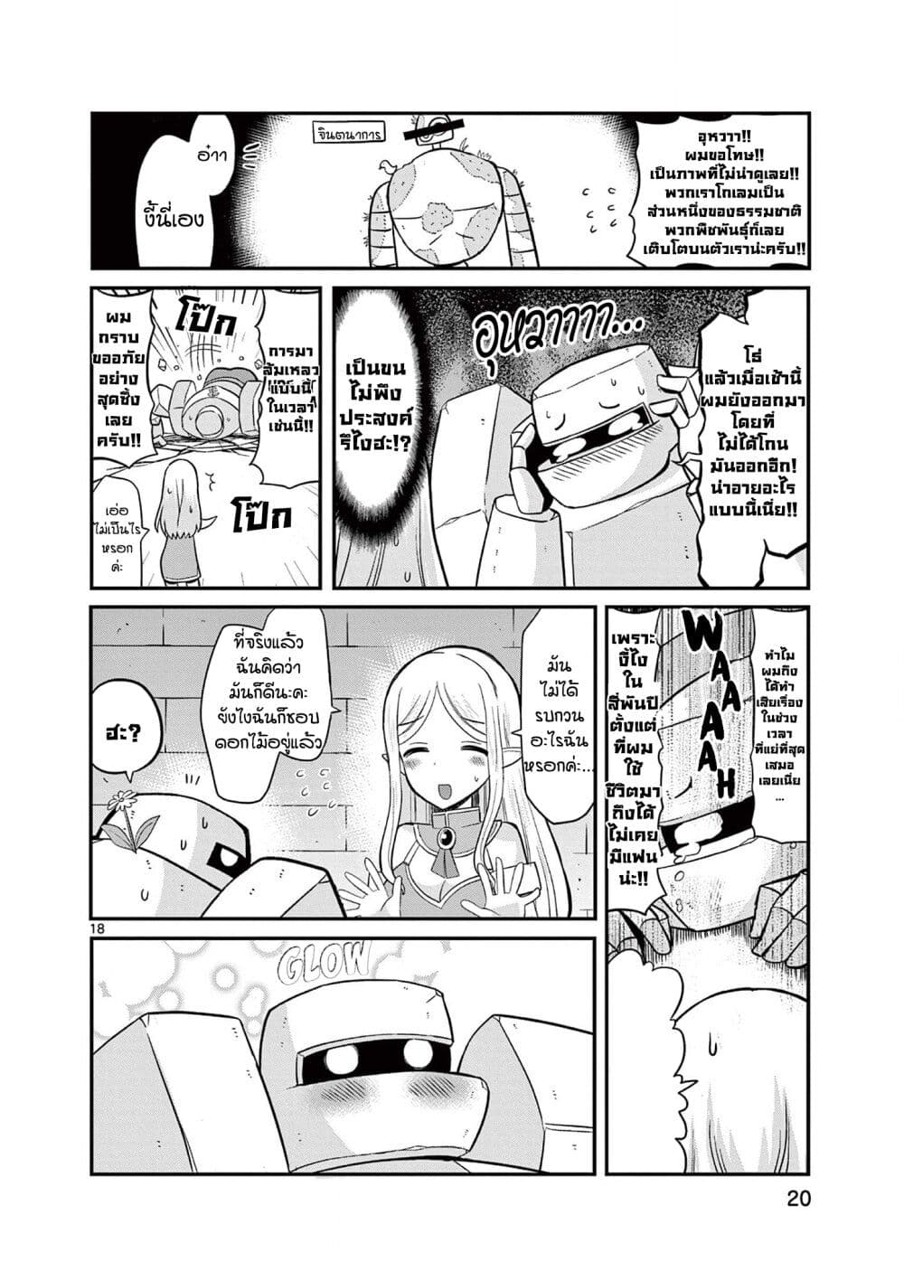 Elkon! ~Bocchi Elf no Konkatsu Nikki~ ตอนที่ 1.1 (22)