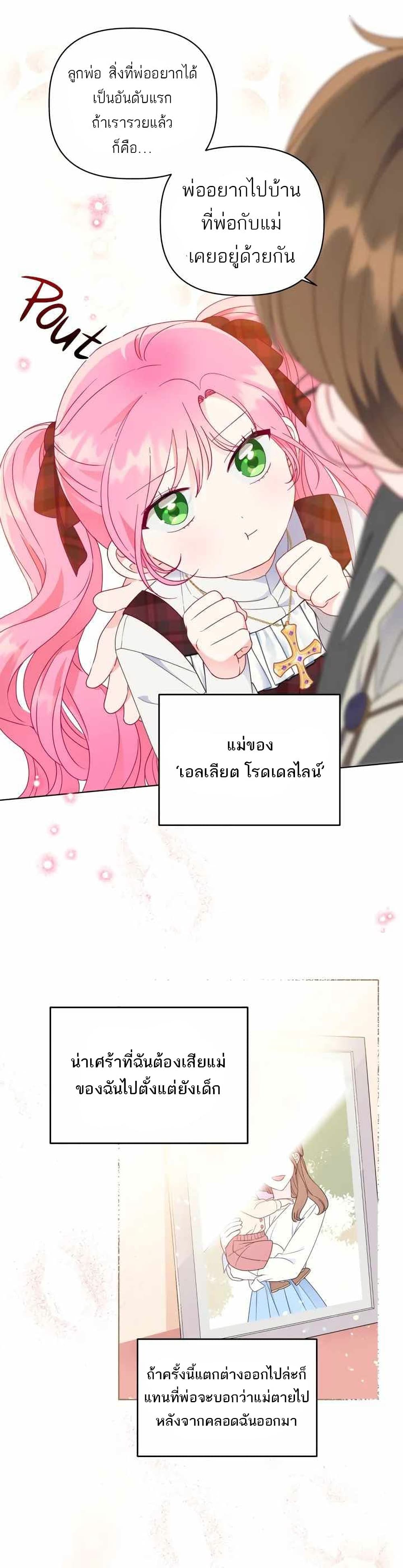 A Transmigrator’s Privilege ตอนที่ 35 (5)