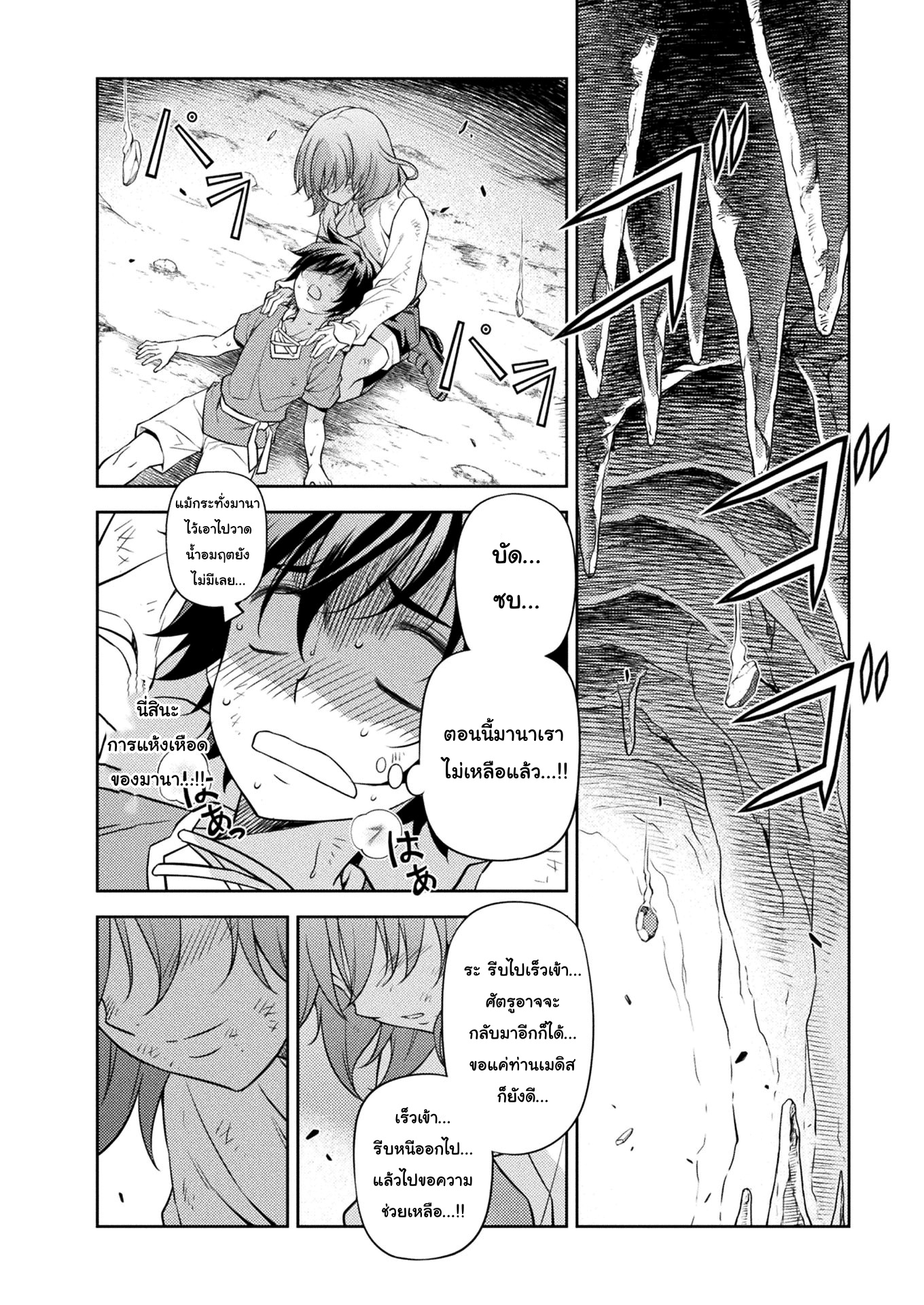 Drawing Saikyou Mangaka Wa Oekaki Skill De Isekai Musou Suru! à¸•à¸­à¸™à¸—à¸µà¹ˆ 9 (11)