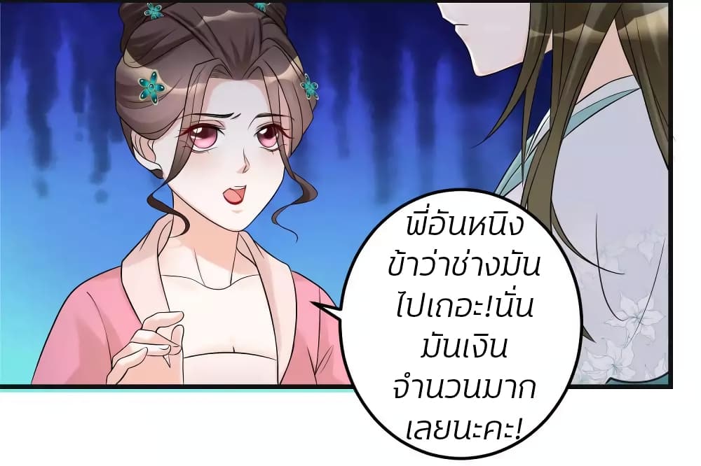 Poisonous Doctor First Wife’s Daughter ตอนที่ 67 (5)