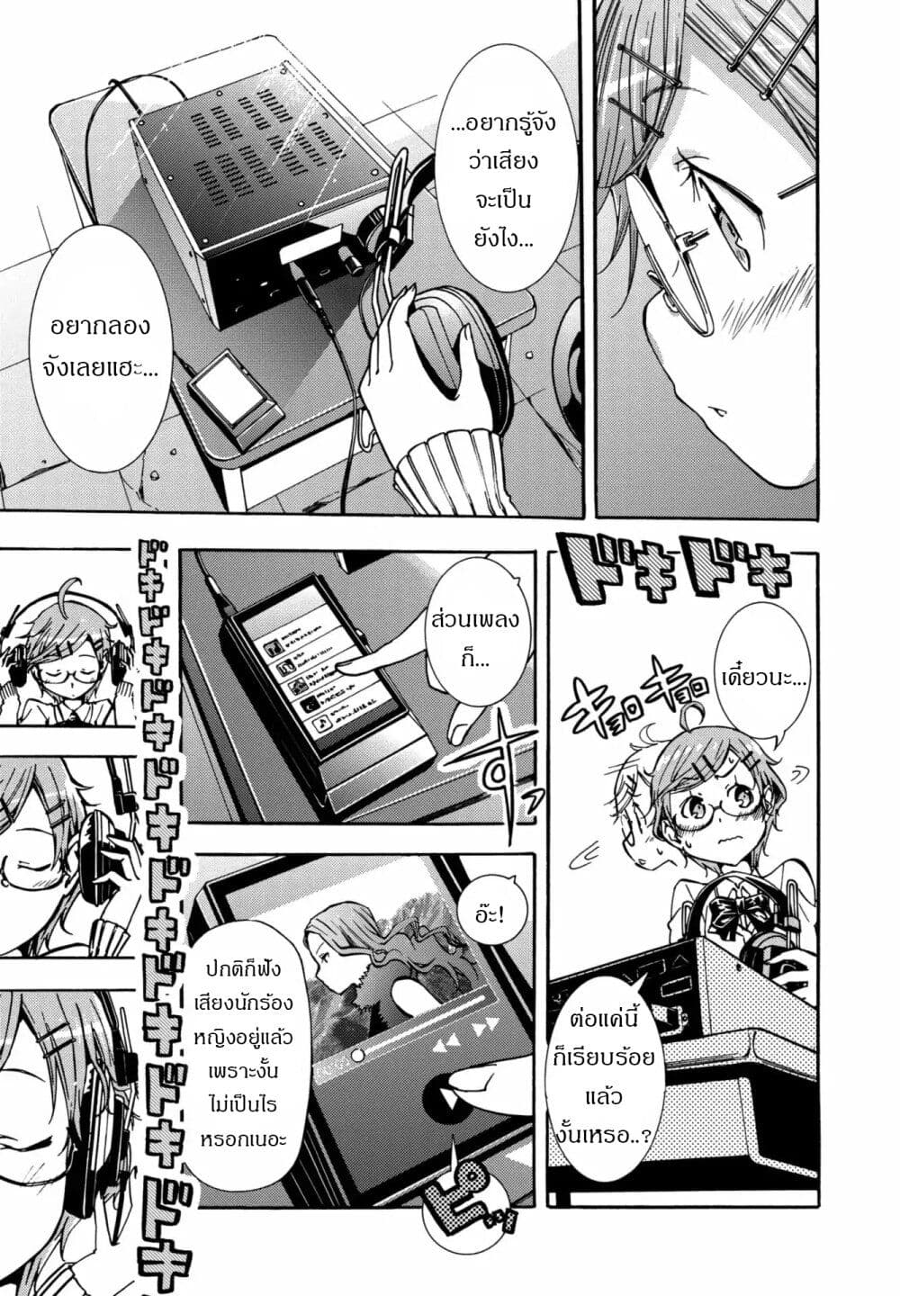 Mimiyori Harmonia 1 11