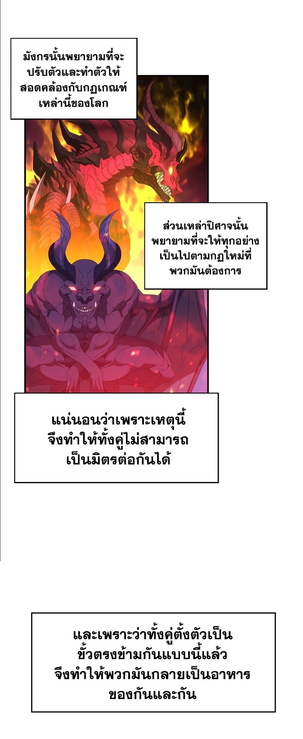 Ranker Who Lives A Second Time ตอนที่ 131 (2)