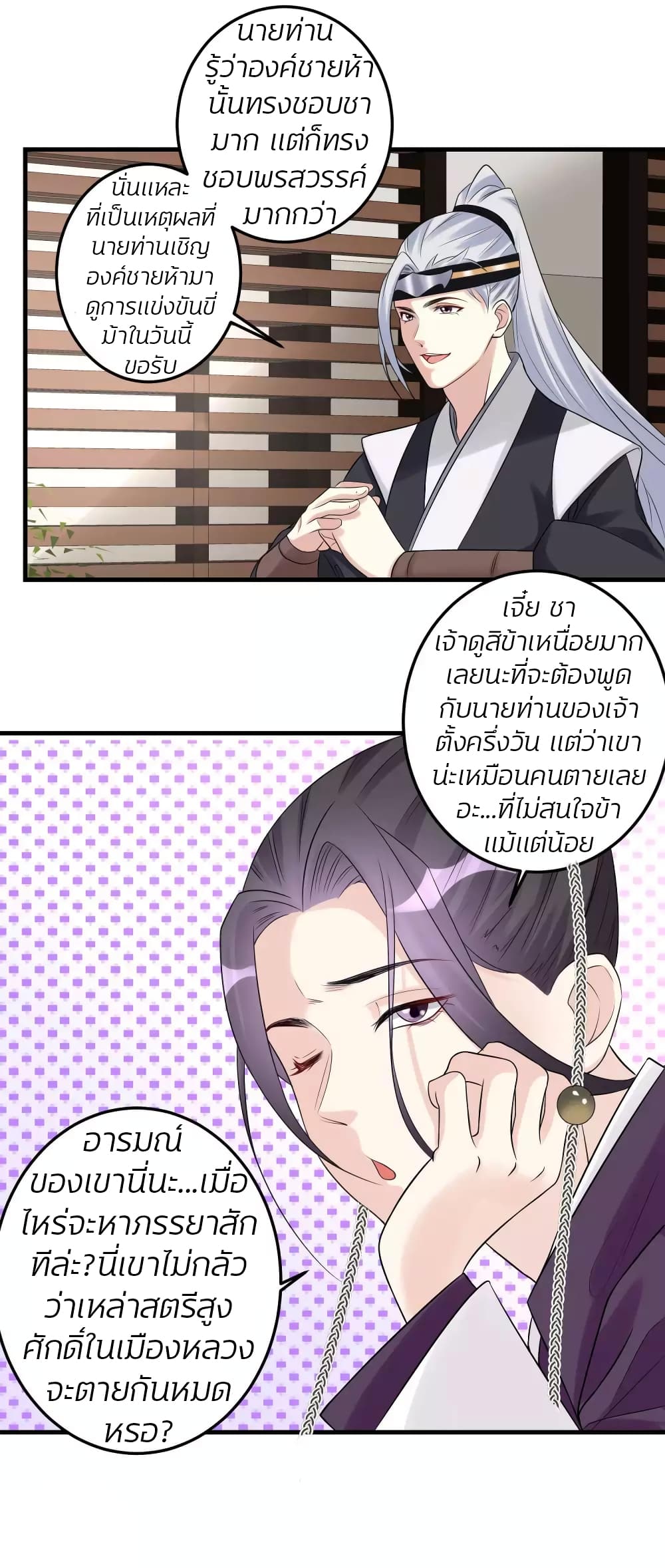 Poisonous Doctor First Wife’s Daughter ตอนที่ 67 (21)