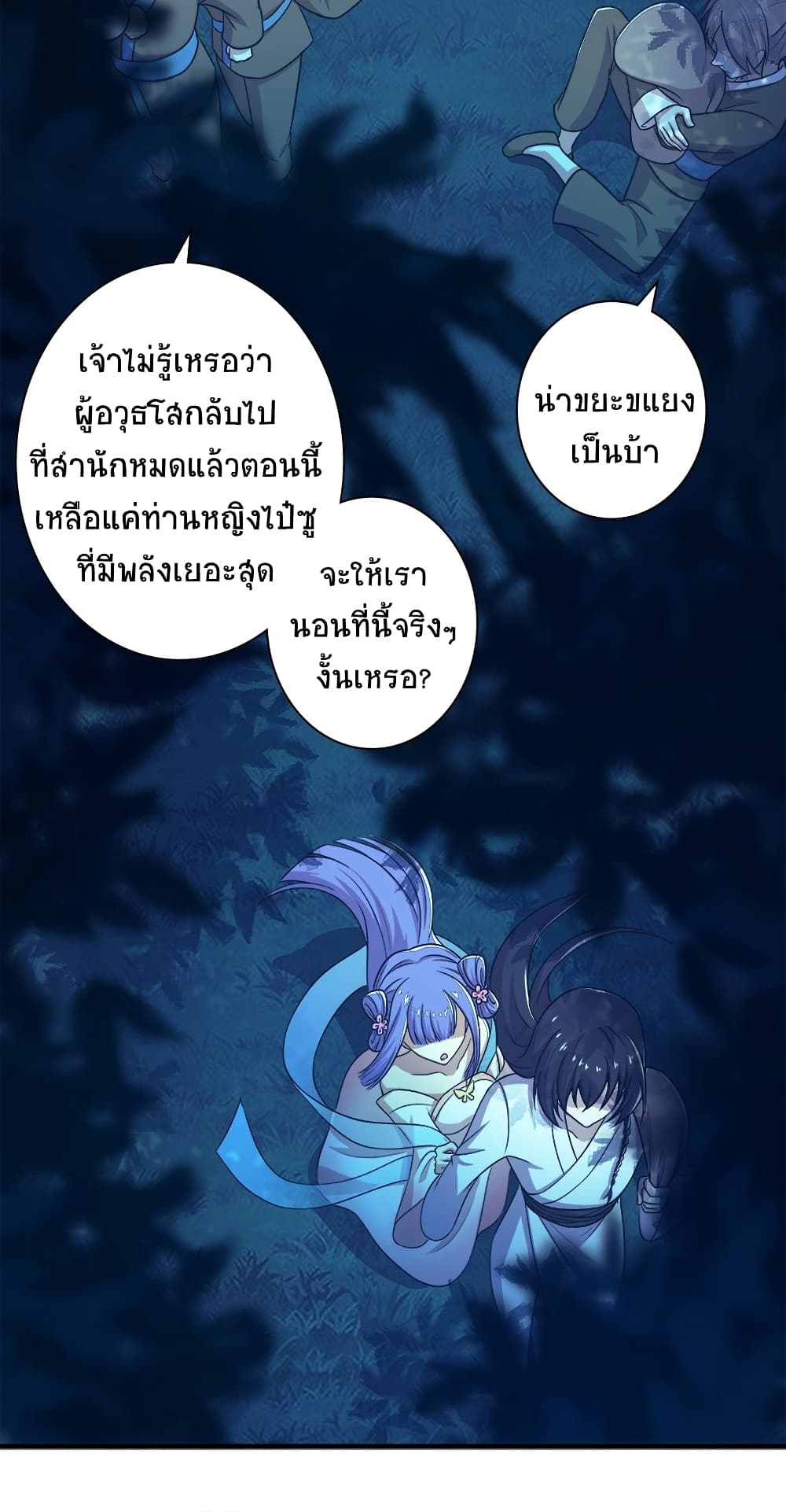 The Martial Emperor’s Life After Seclusion ตอนที่ 4 (7)