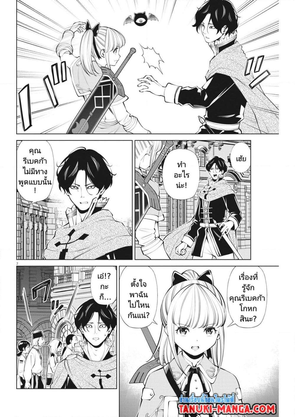 Maou ga Zutto Mite Iru 12 07