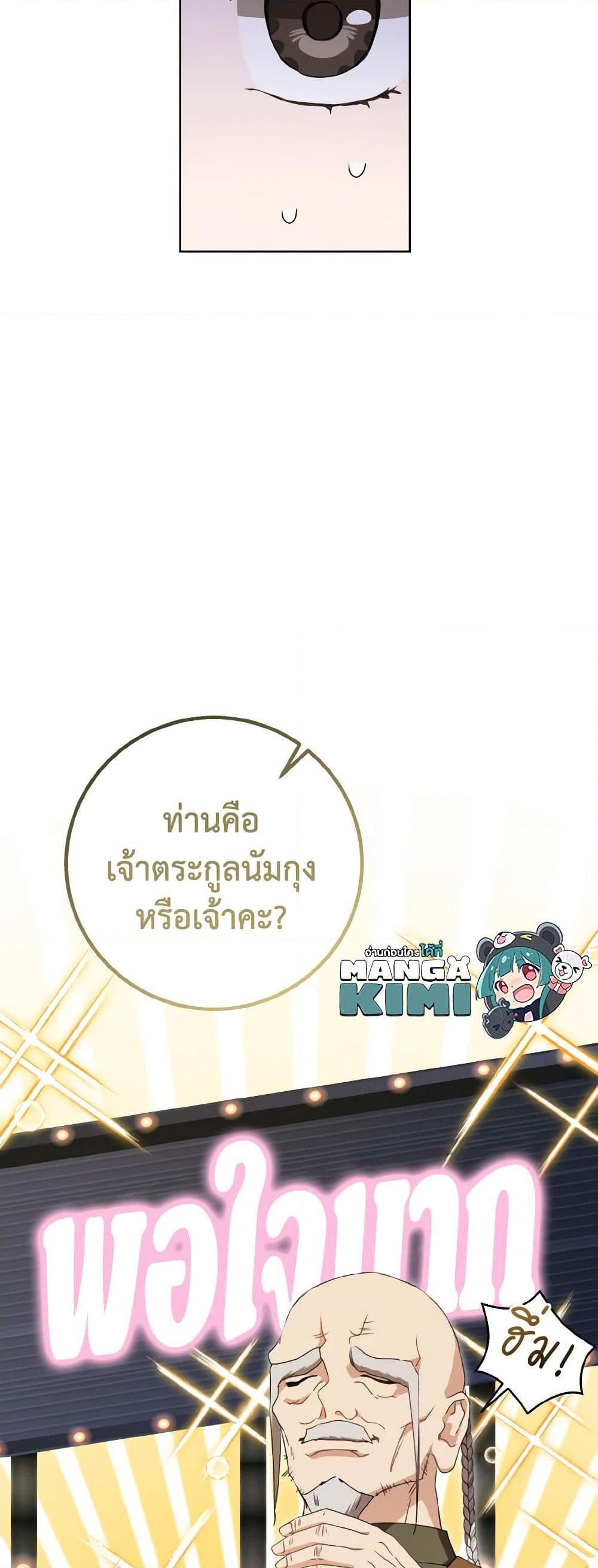 I Became The Despised Granddaughter 43 13