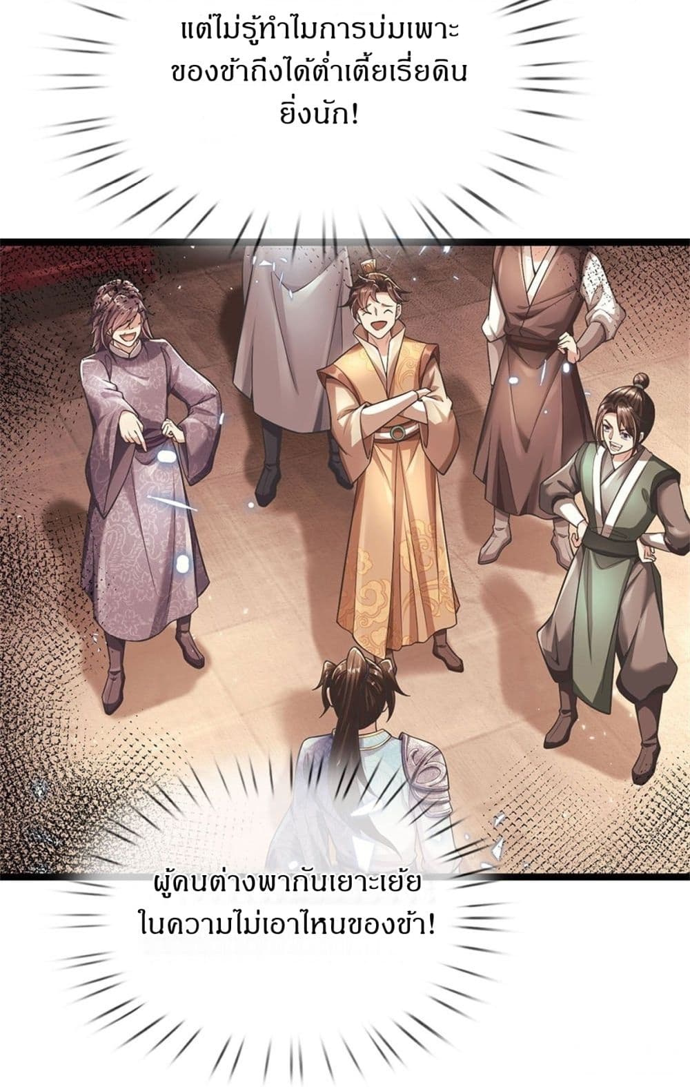 I Can Change The Timeline of Everything ตอนที่ 2 (8)