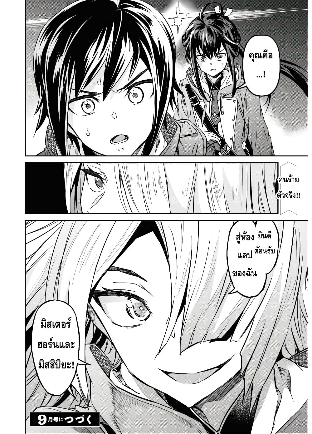 Nanatsu no Maken ga Shihai suru เธ•เธญเธเธ—เธตเน 12 (34)