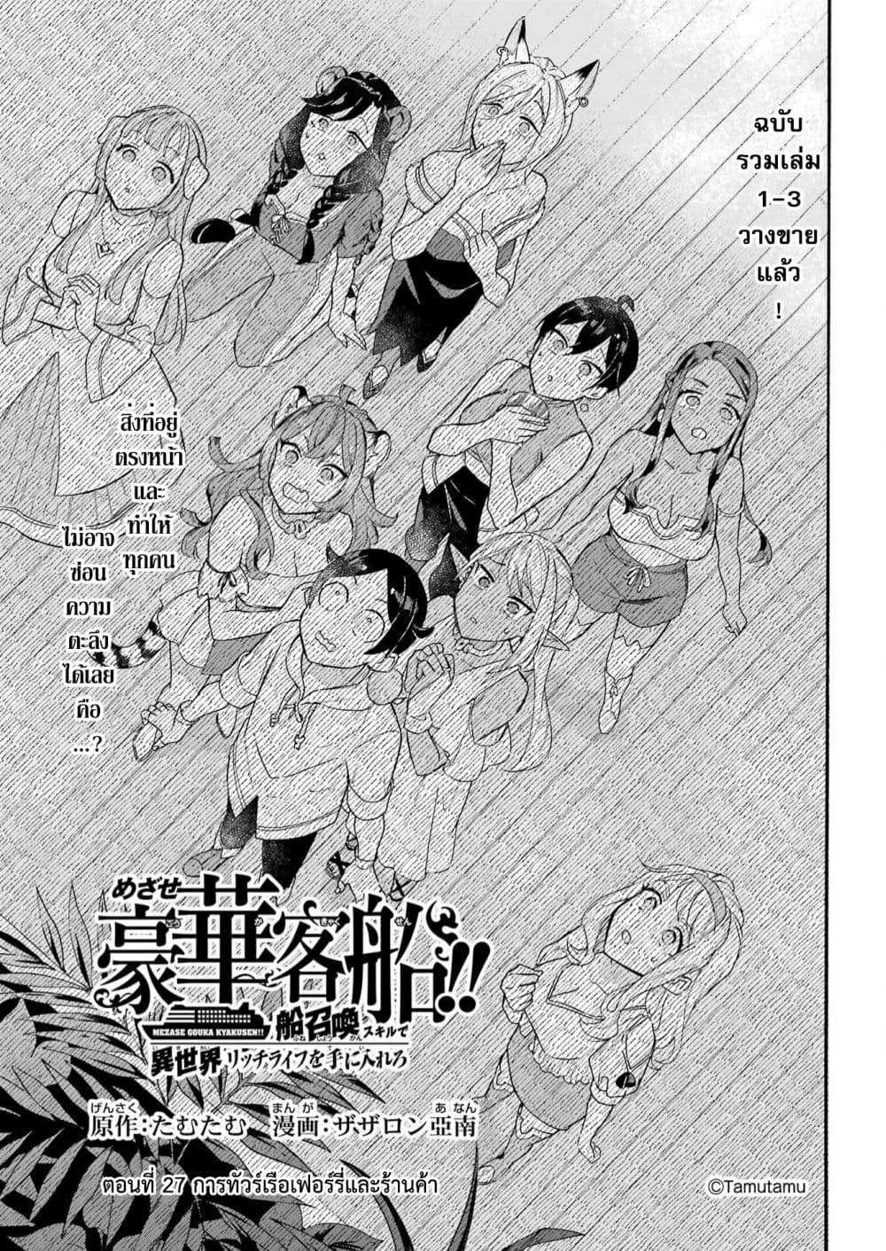 Mezase Gouka Kyakusen!! 27 02