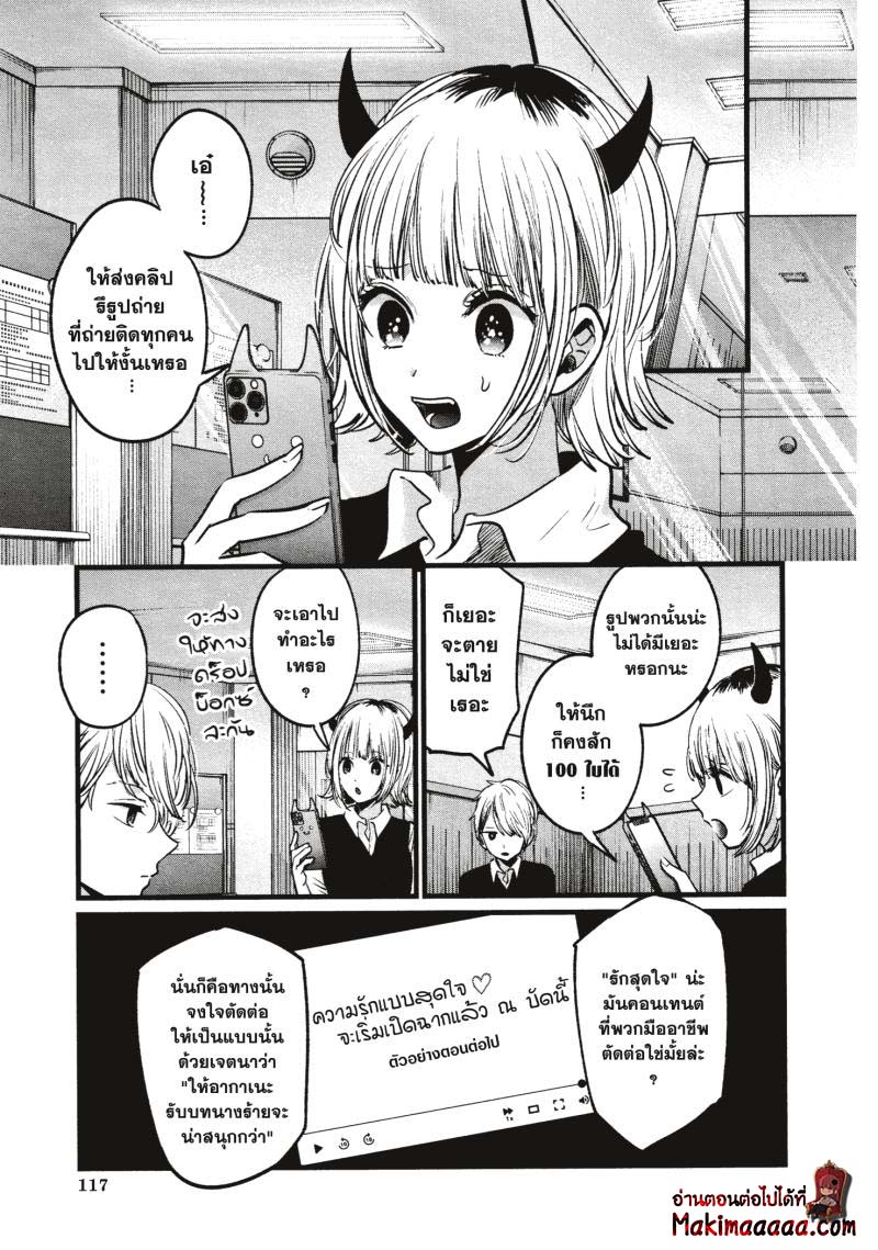 Oshi No Ko 27 (3)