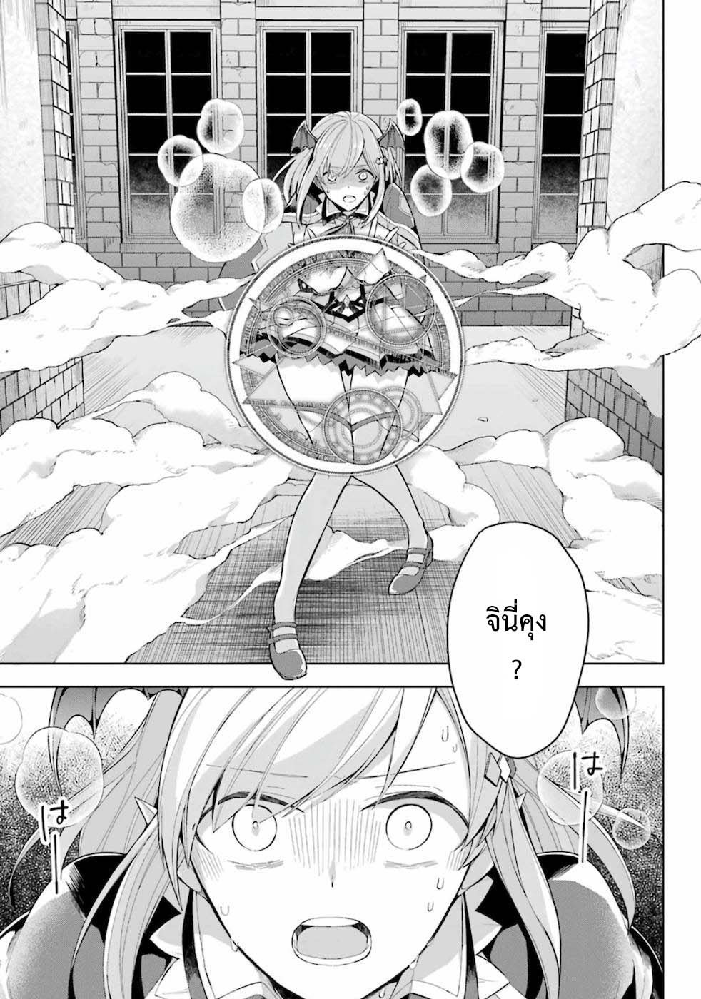 Shijou Saikyou no Daimaou, Murabito A ni Tensei suru 15.2 (10)