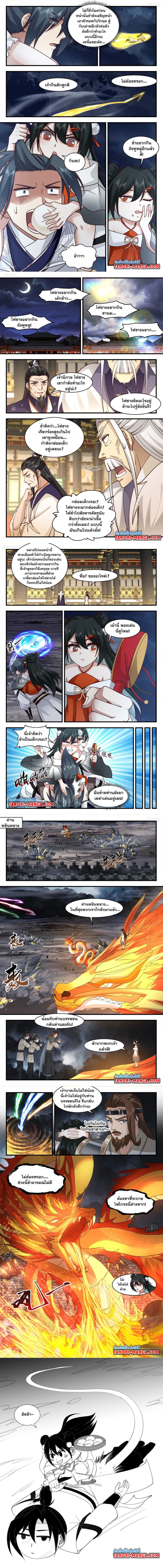 Martial Peak à¹€à¸—à¸žà¸¢à¸¸à¸—à¸˜à¹Œà¹€à¸«à¸™à¸·à¸­à¹‚à¸¥à¸ à¸•à¸­à¸™à¸—à¸µà¹ˆ 3142 (2)